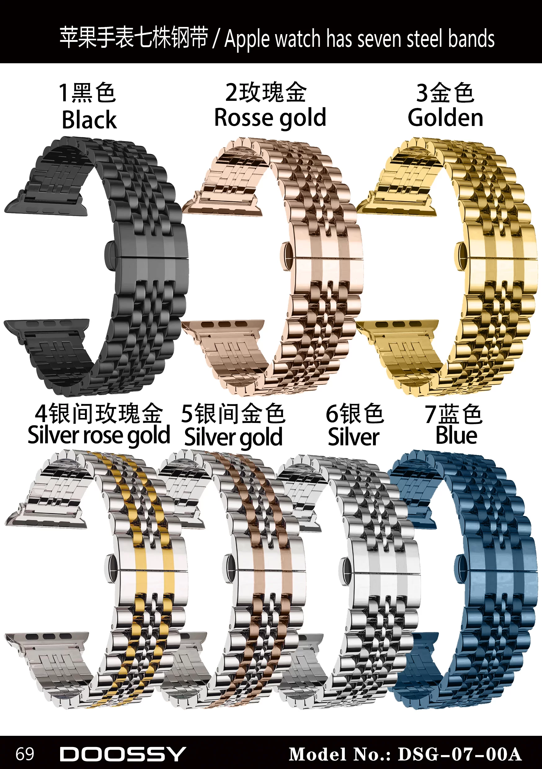 DSG-07-00A      苹果手表七珠不锈钢表带颜色图