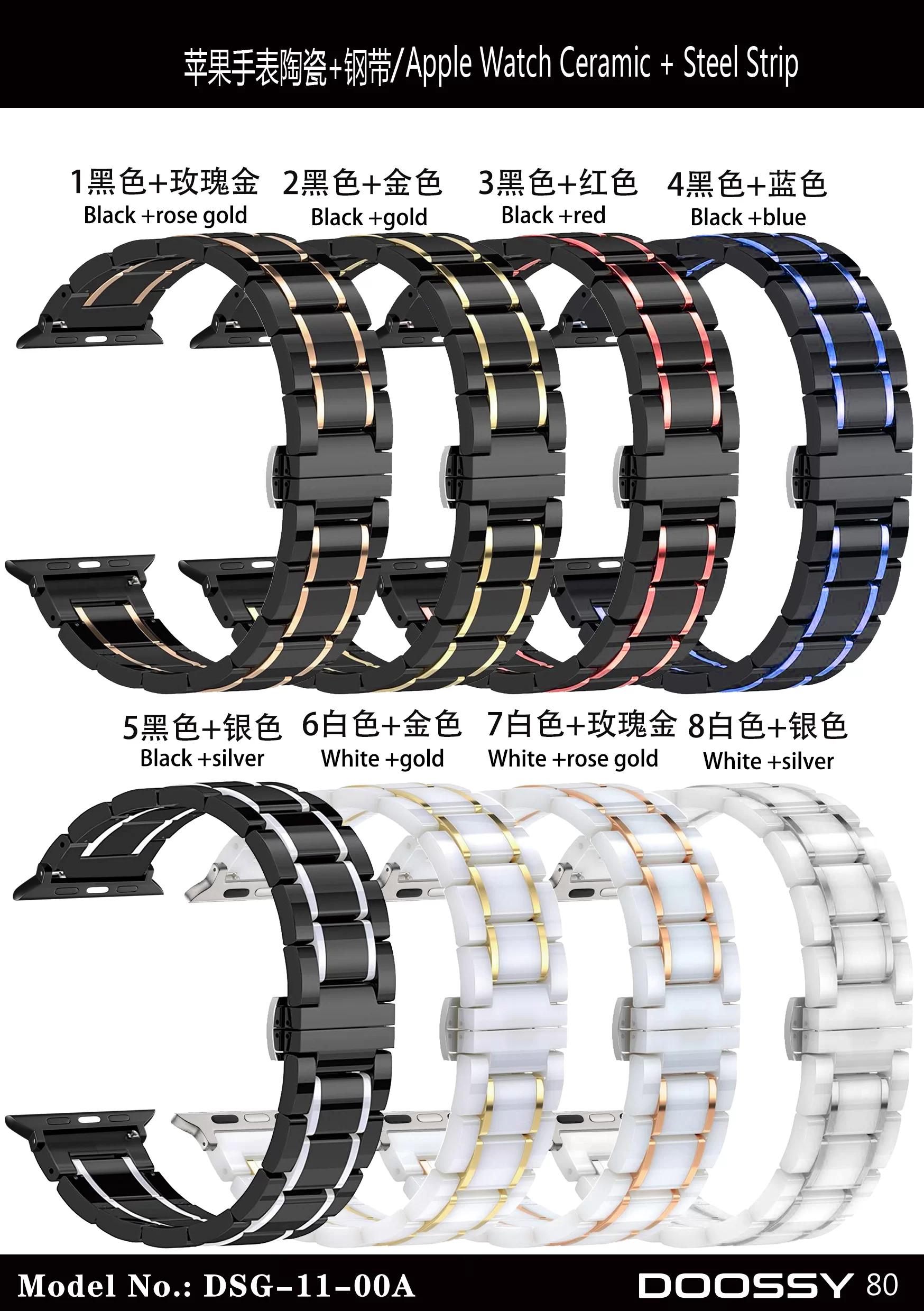 DSG-11-00A     苹果手表陶瓷+不锈钢表带颜色图(1)