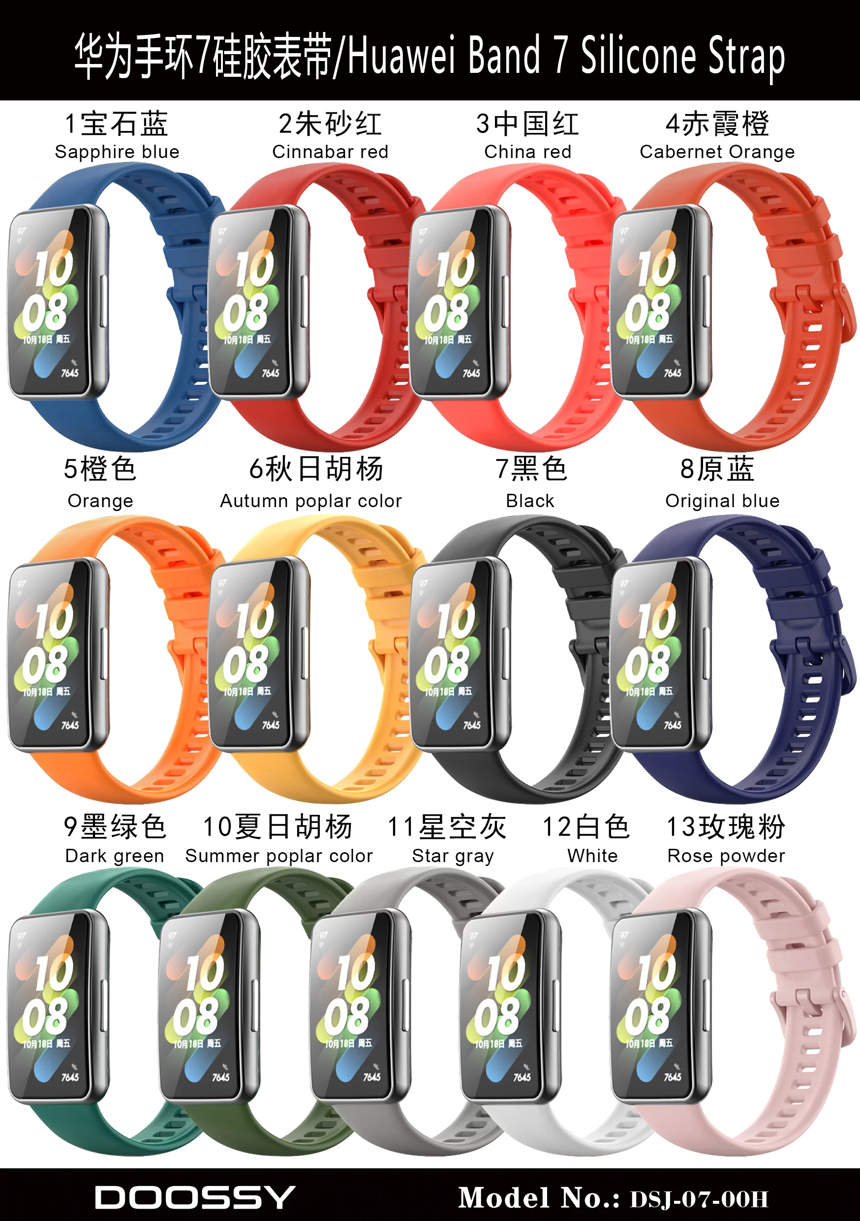 DSJ-07-00H  华为手环7硅胶表带 颜色图