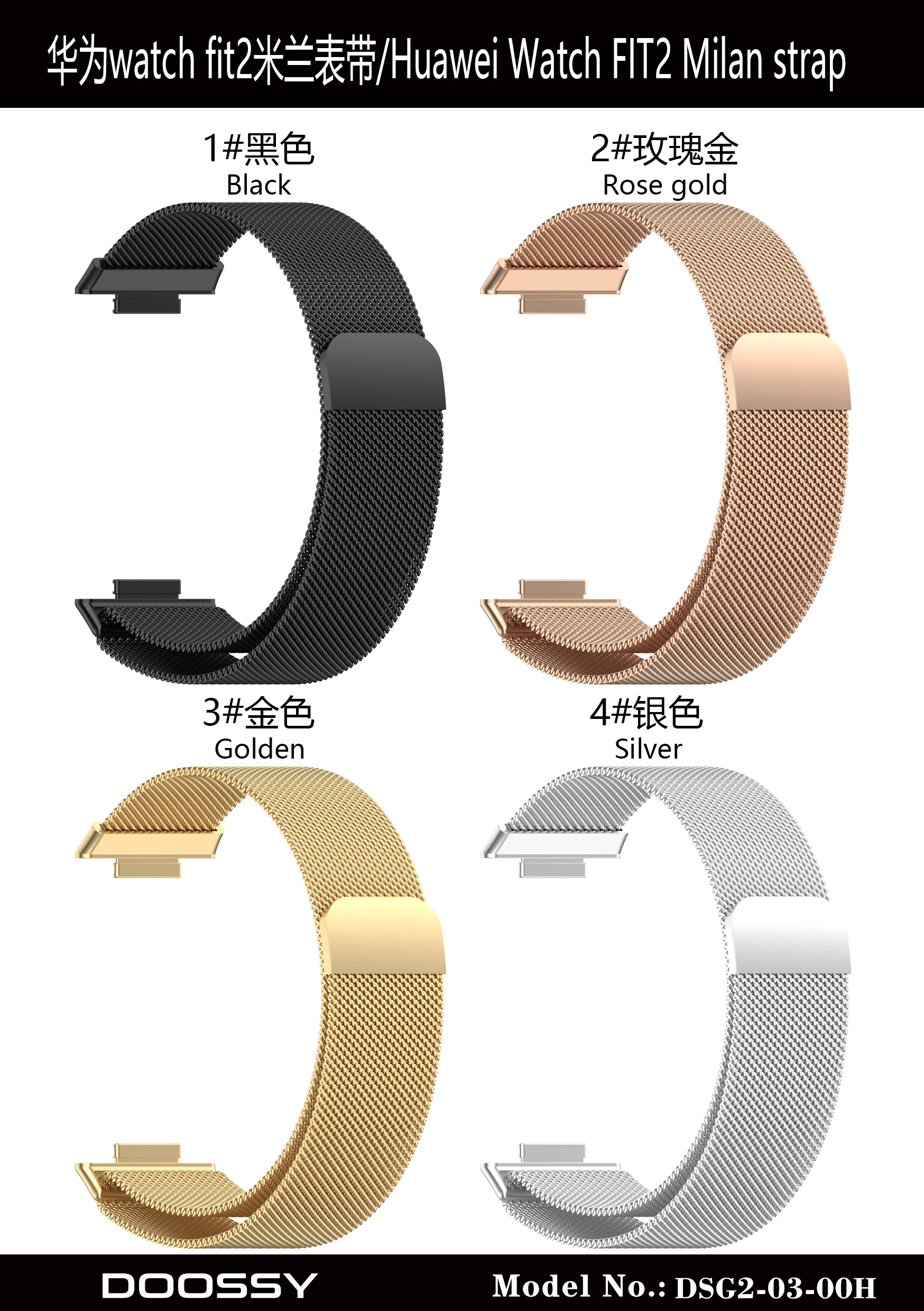 DSG2-03-00H   华为watch fit2米兰表带 颜色图