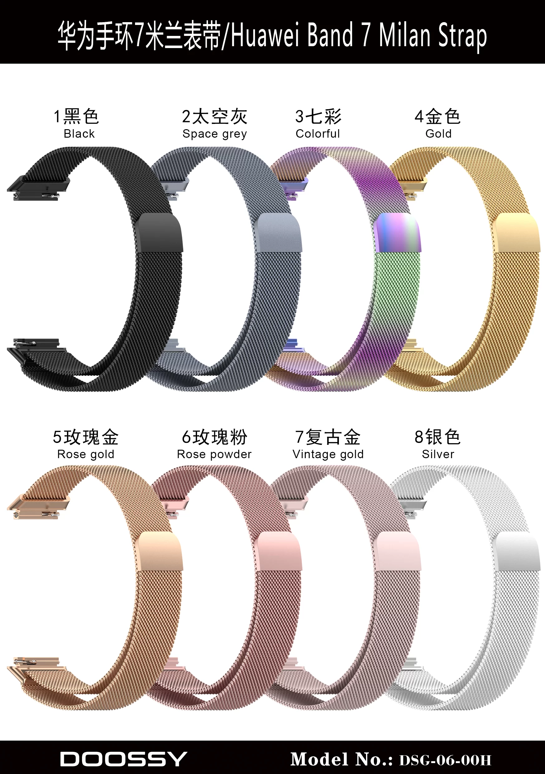 DSG-06-00H  华为手环7米兰表带 颜色图