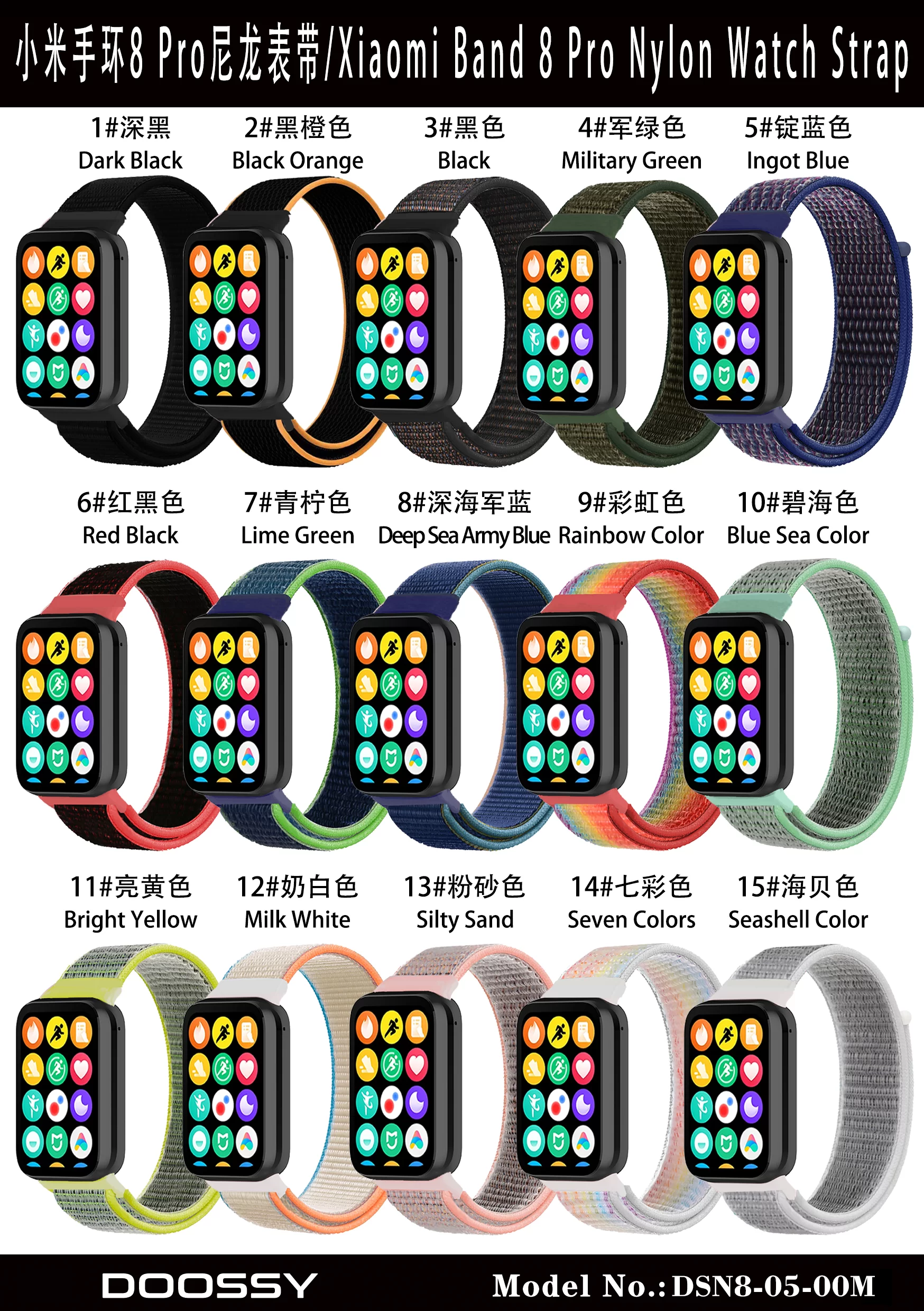 DSN8-05-00M小米手环8 Pro尼龙表带颜色图