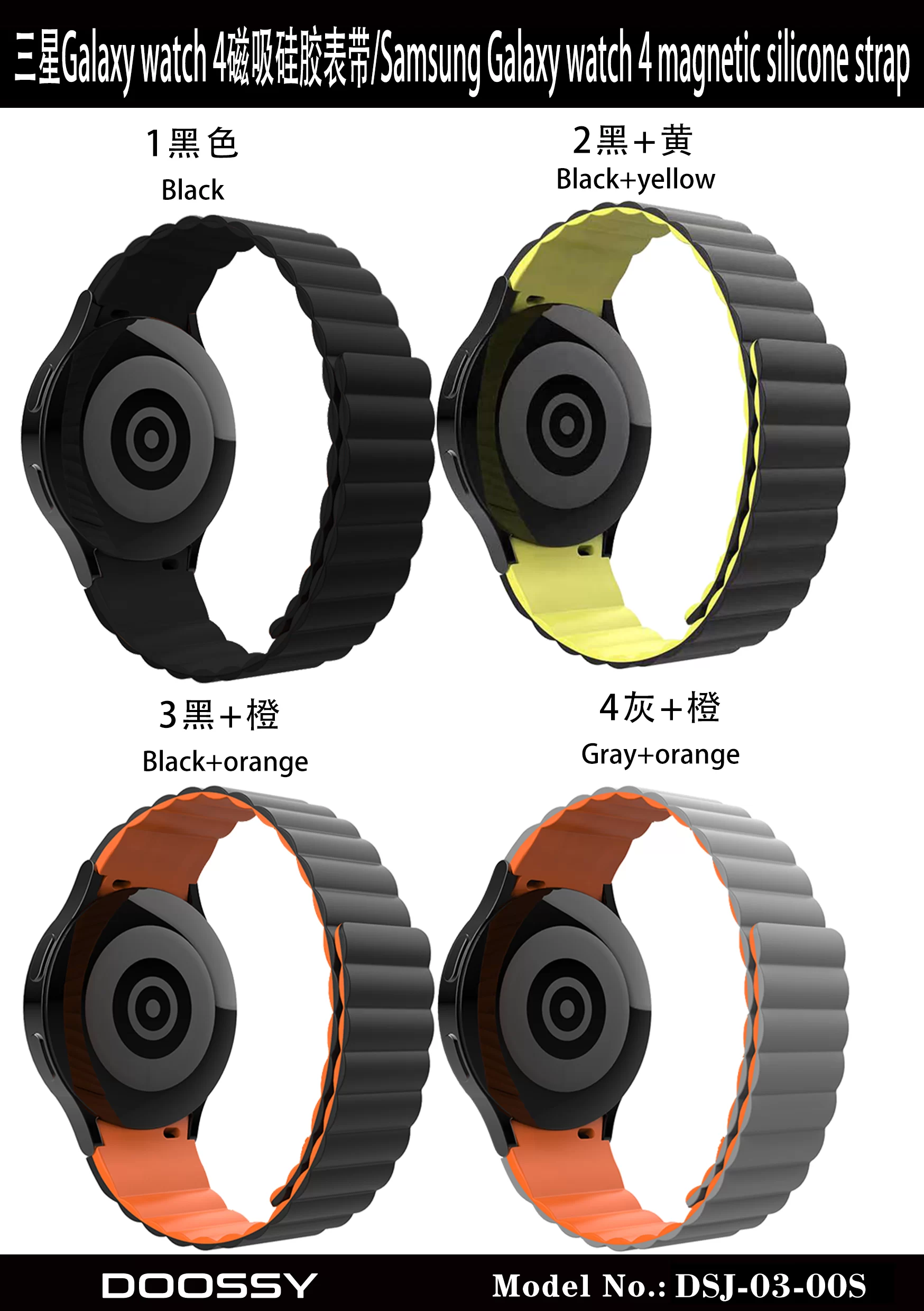 DSJ-03-00S     三星Galaxy watch 4磁吸硅胶表带颜色图