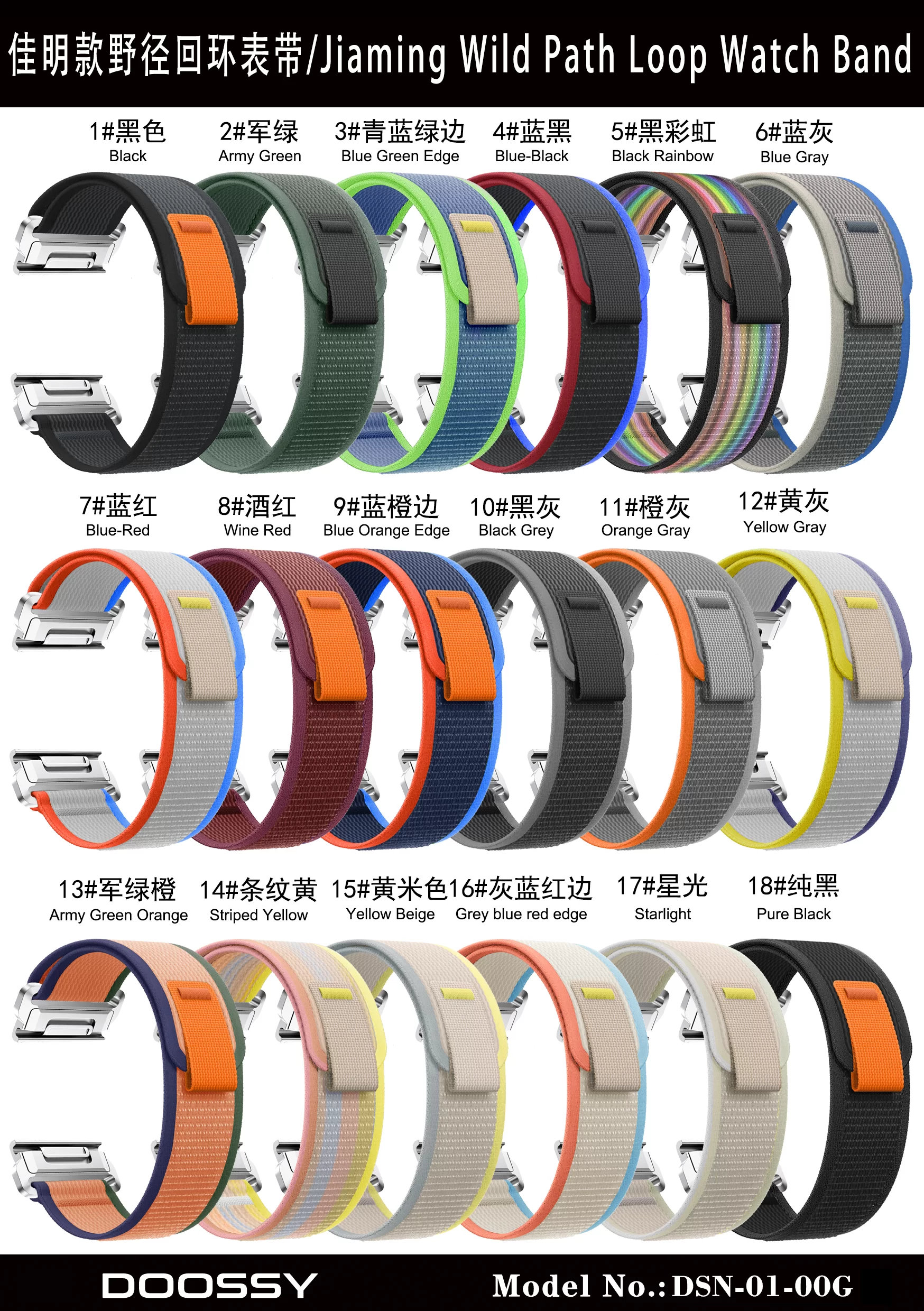 DSN-01-00G佳明款野径回环表带颜色图